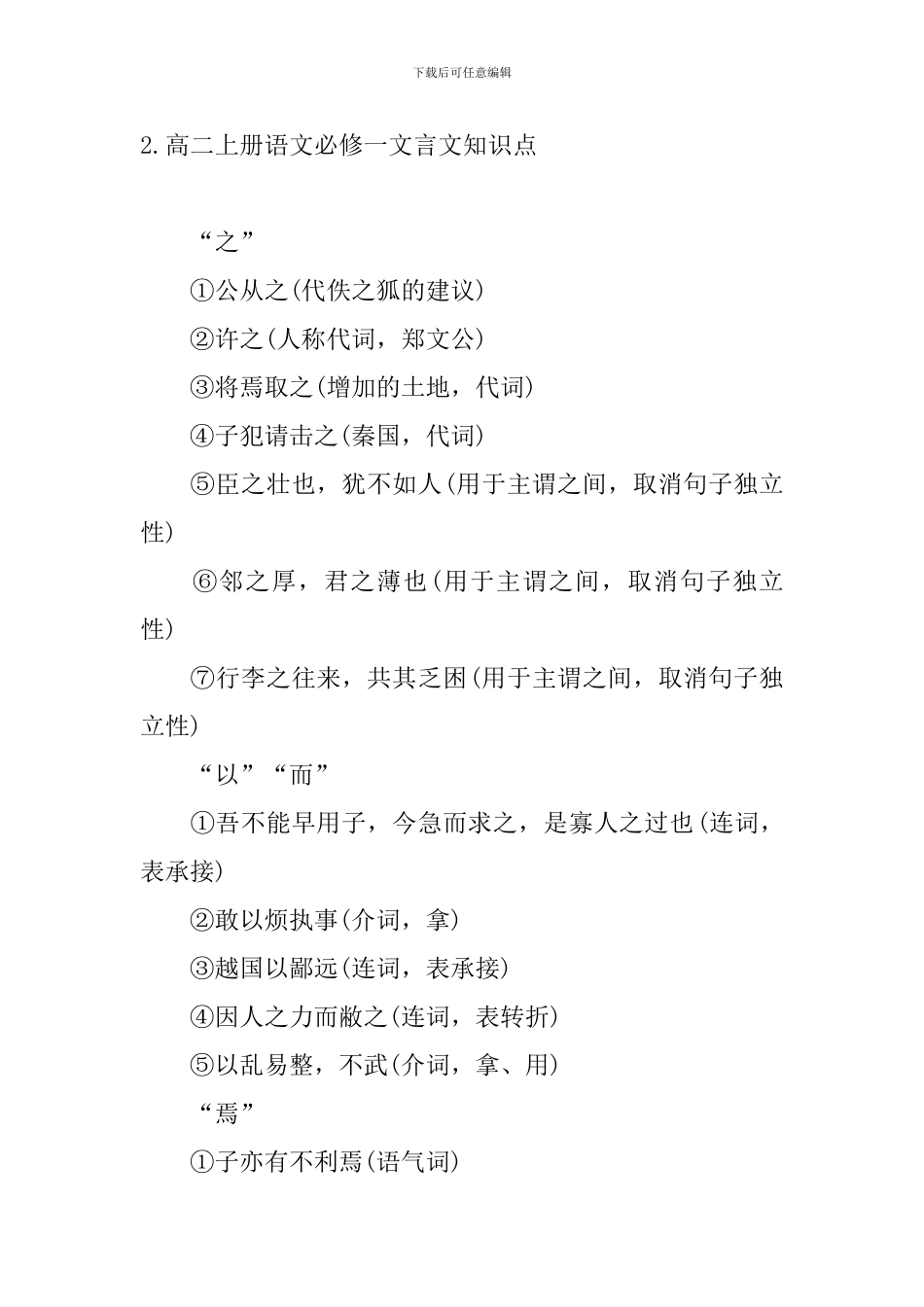 高二上册语文必修一文言文知识点_第3页