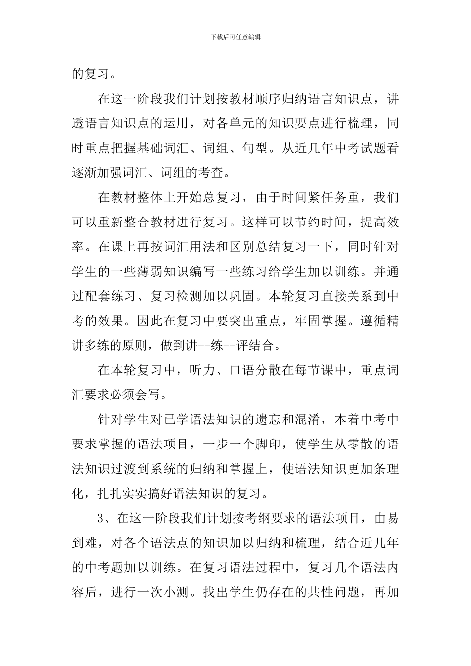 九年级毕业班英语教学计划_第2页