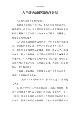 九年级毕业班英语教学计划