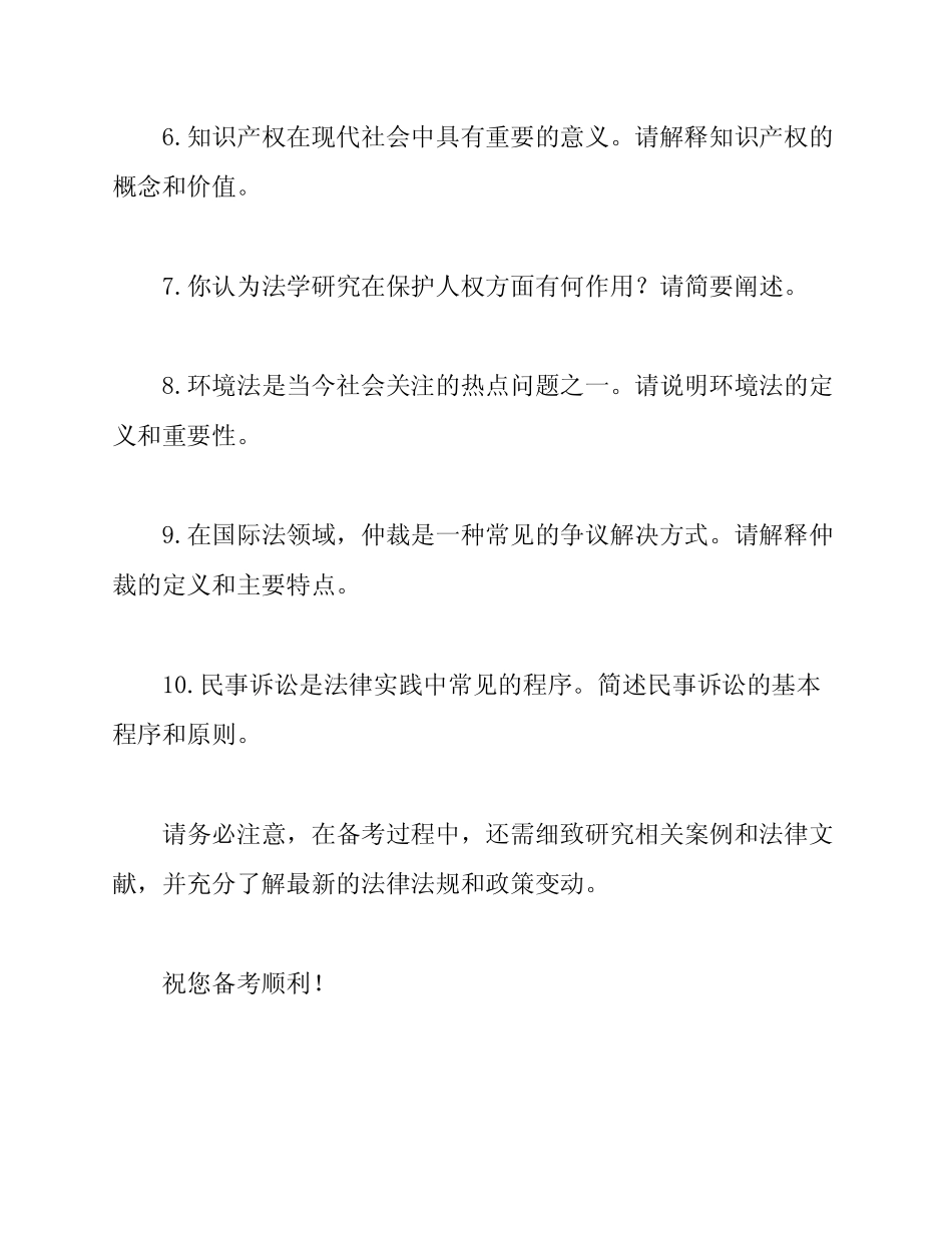 2023年同等学力申硕法律学真题 _第2页