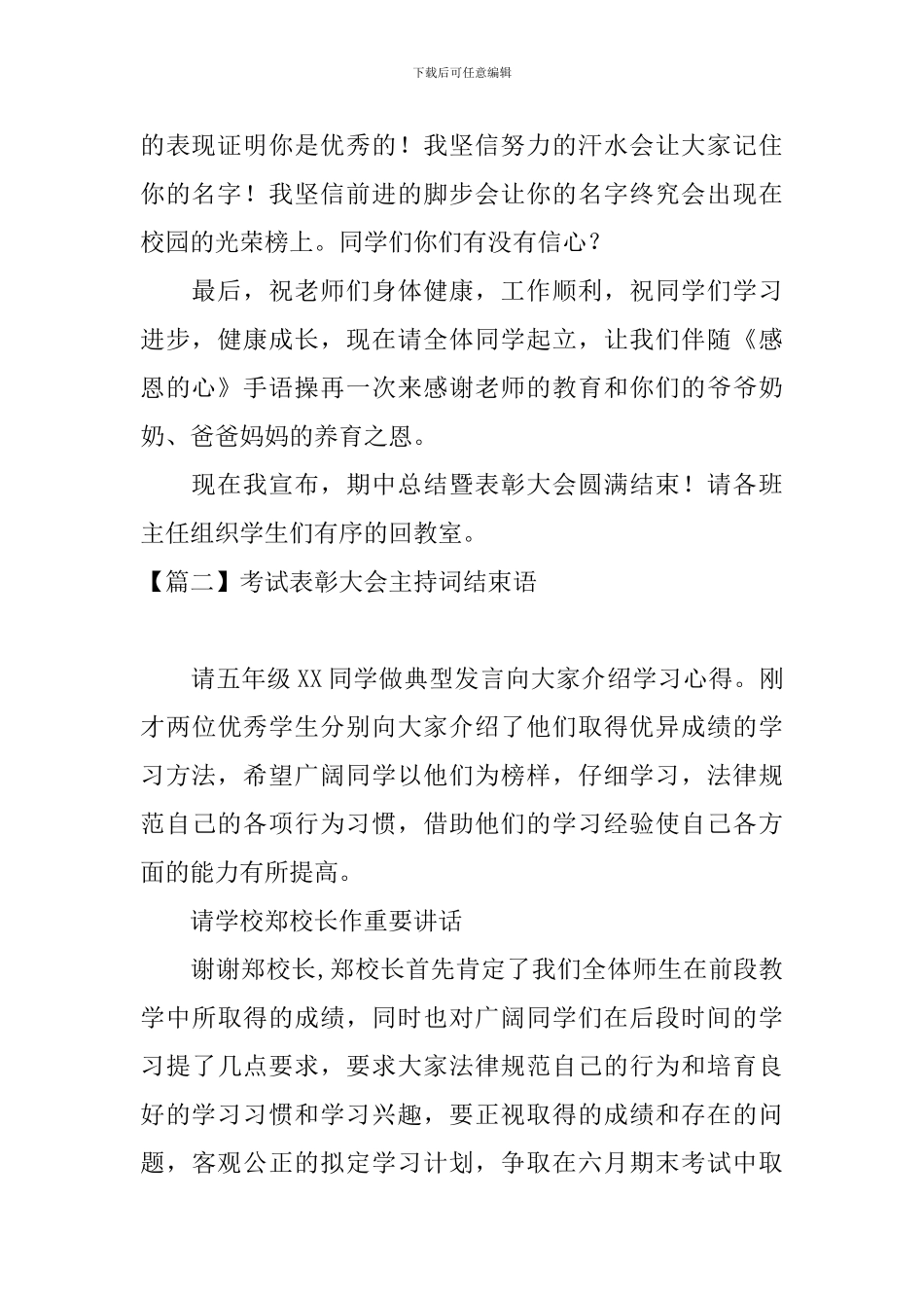 考试表彰大会主持词结束语_第2页