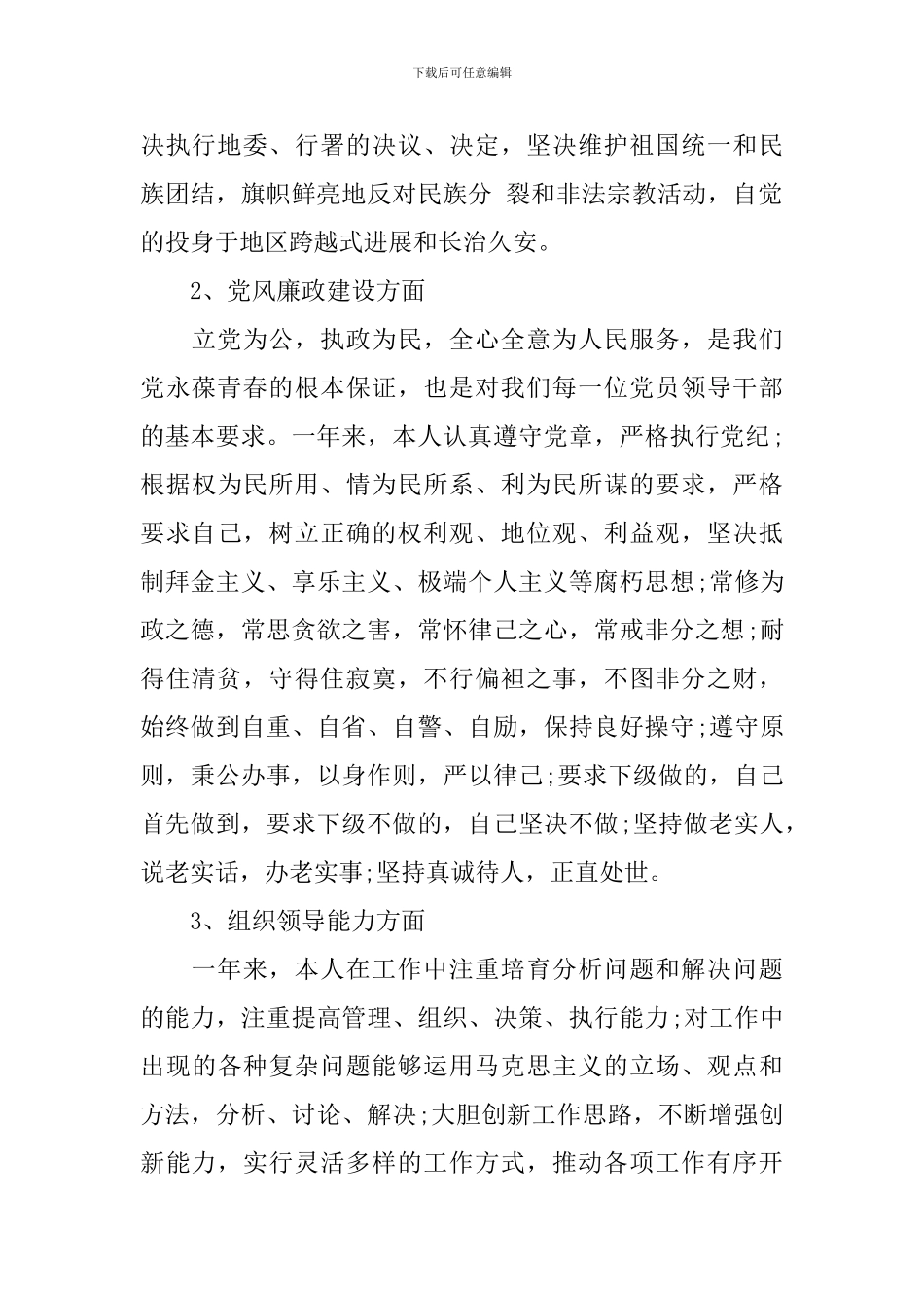 优秀党员个人述职报告范文_第2页