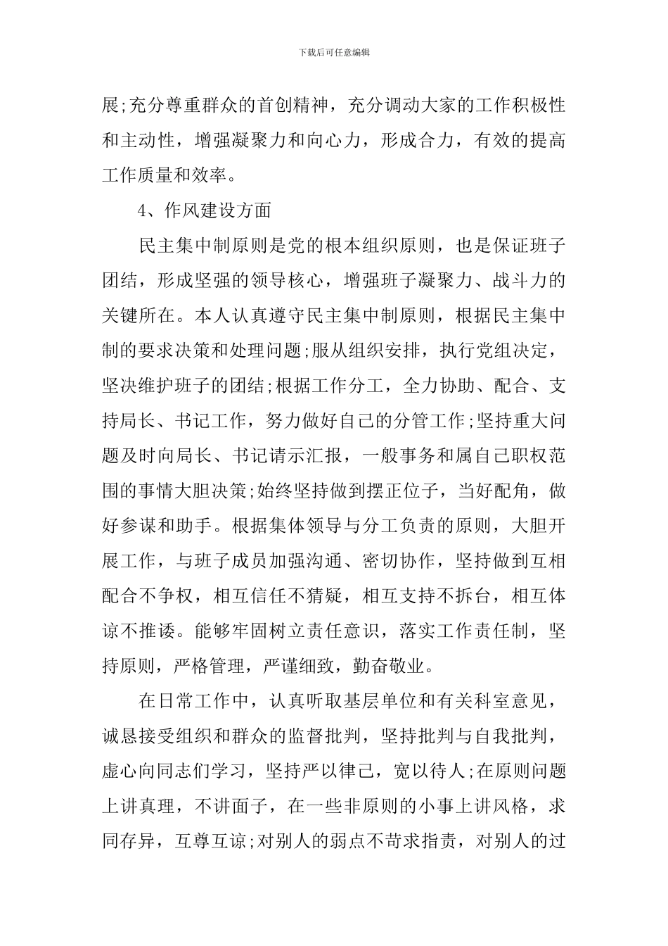 优秀党员个人述职报告范文_第3页