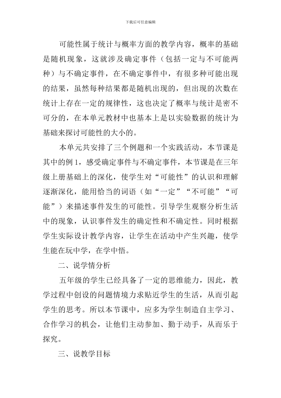 可能性说课稿范文_第2页