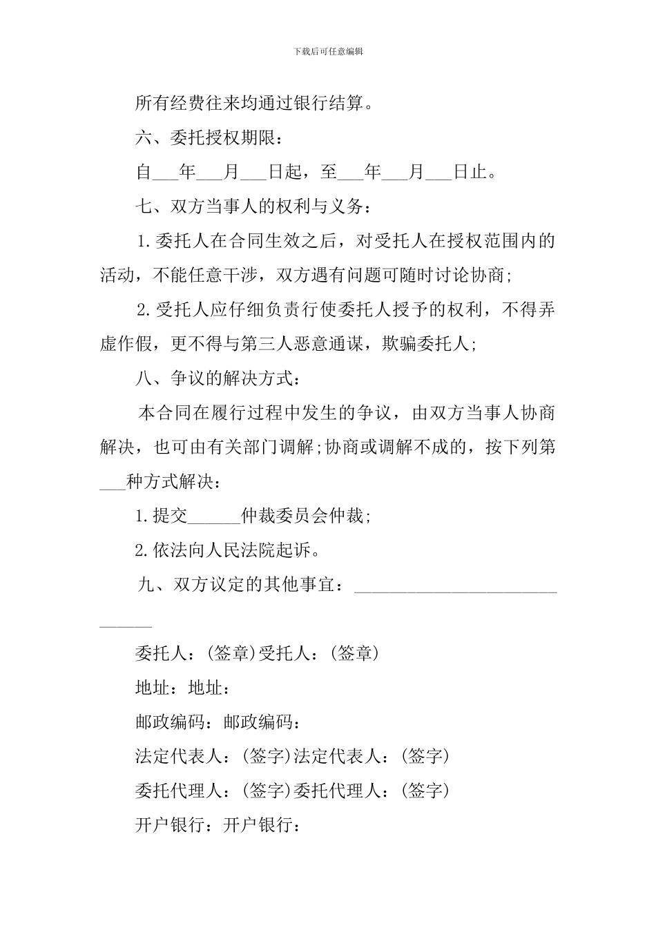 最新委托购房合同书范本_第2页