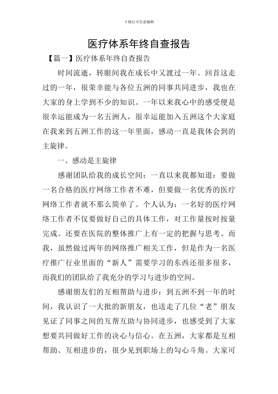 医疗体系年终自查报告_第1页