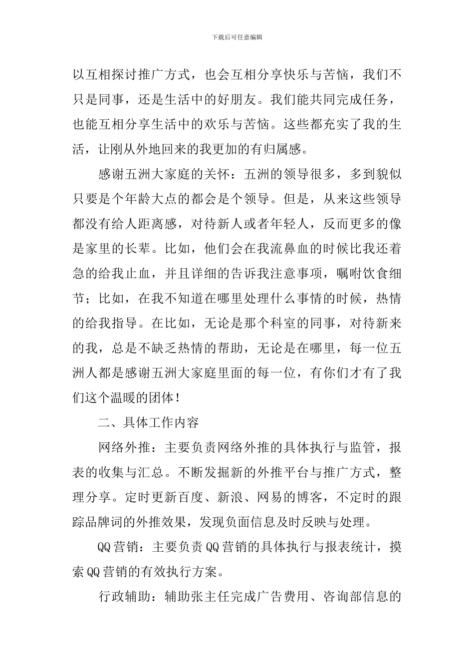 医疗体系年终自查报告_第2页