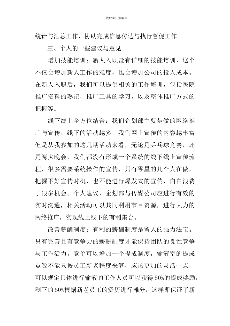 医疗体系年终自查报告_第3页