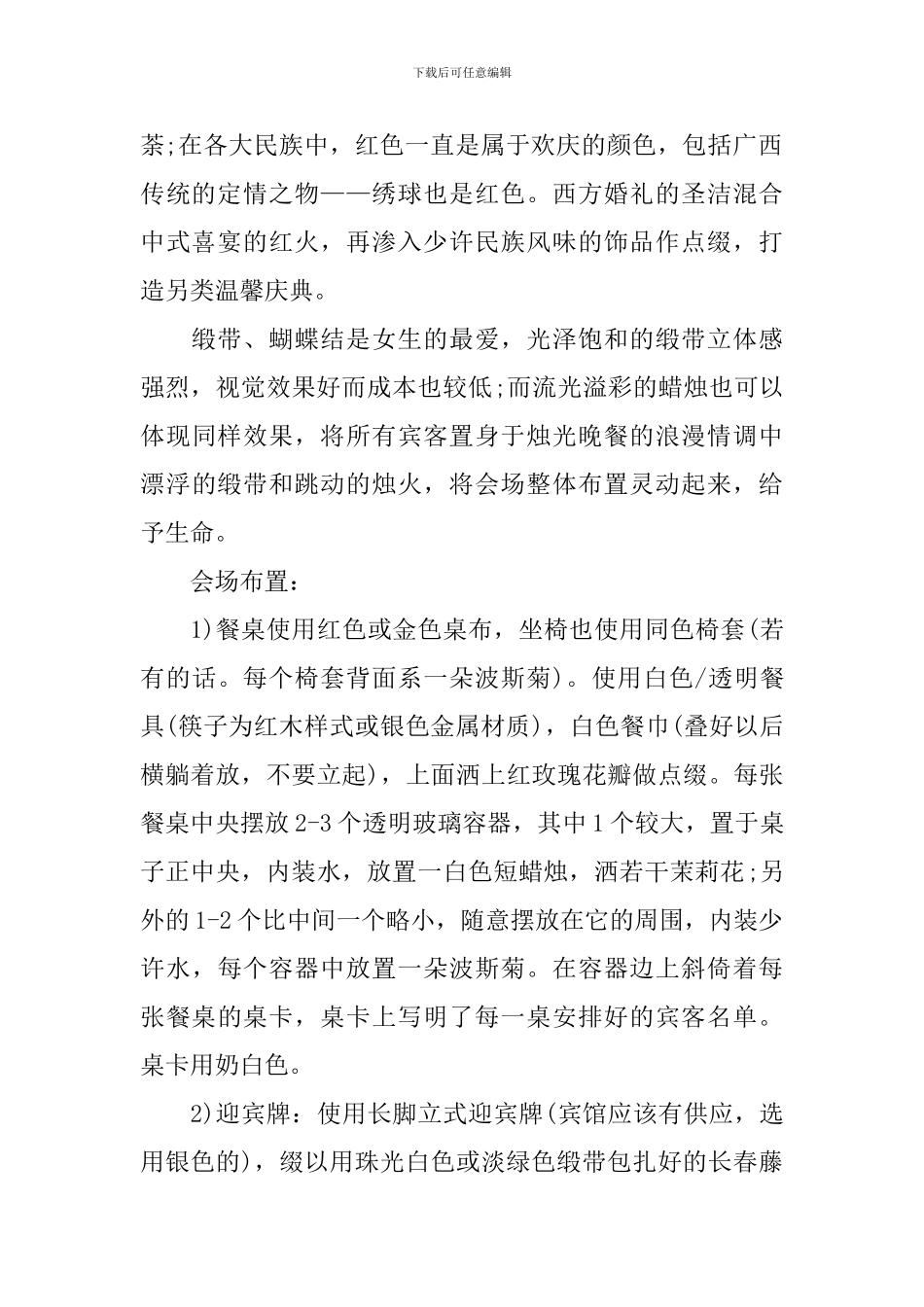 创意时尚婚礼策划书2024_第2页