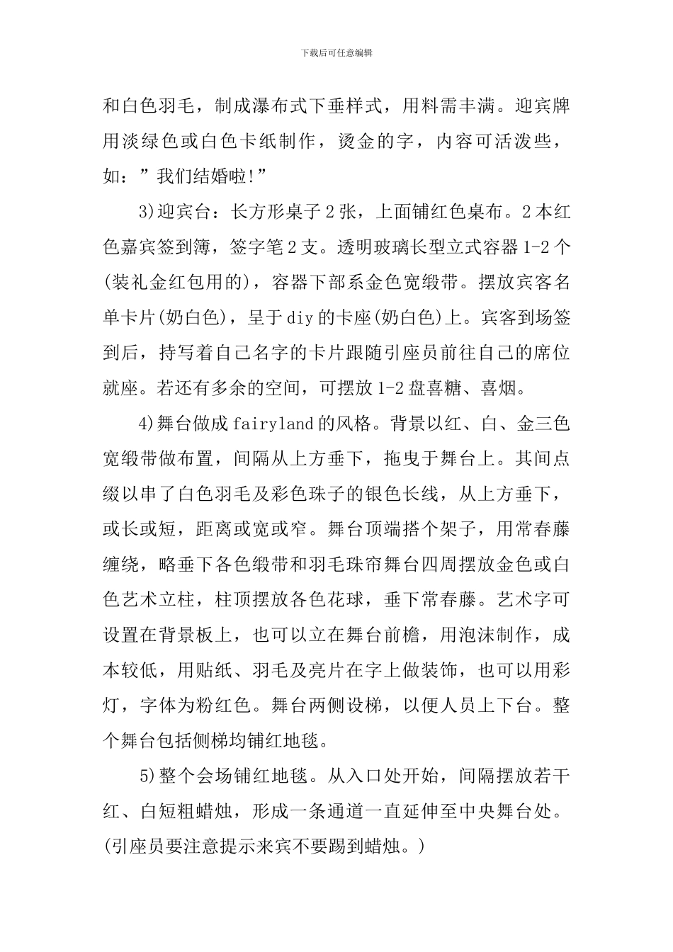 创意时尚婚礼策划书2024_第3页