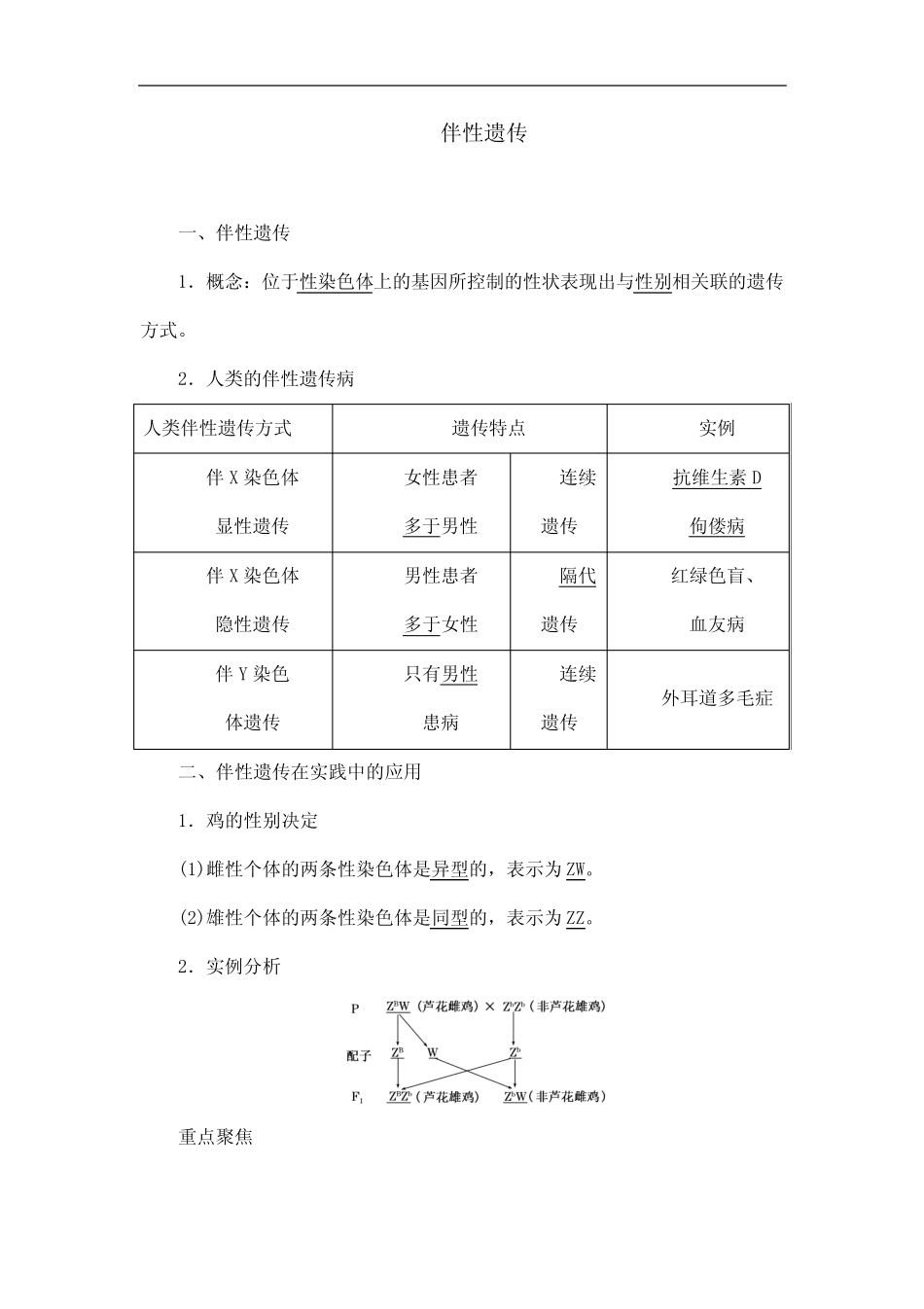 人教版生物高中必修二《伴性遗传》教案 _第1页