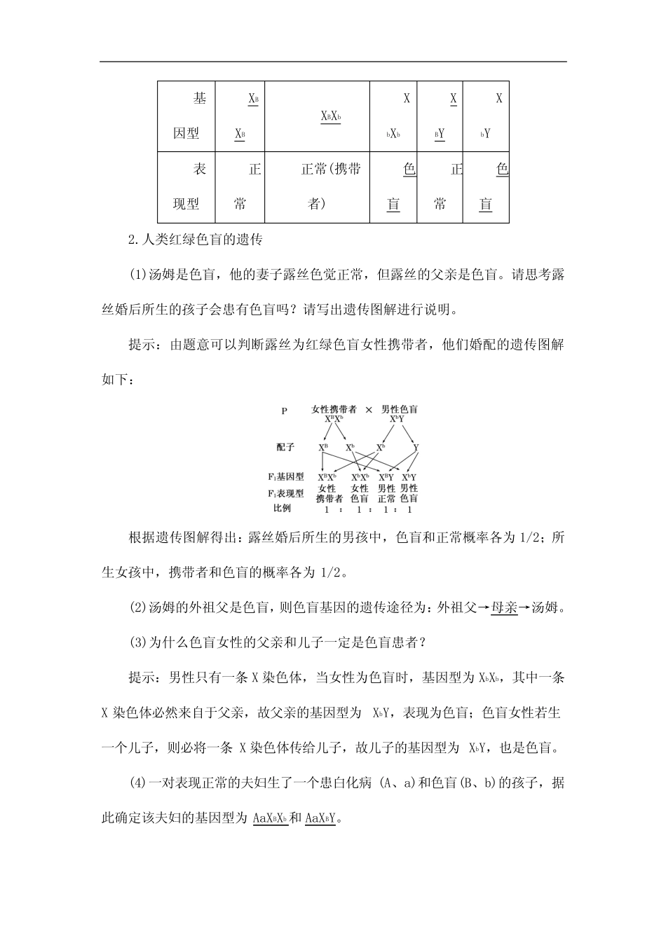 人教版生物高中必修二《伴性遗传》教案 _第3页