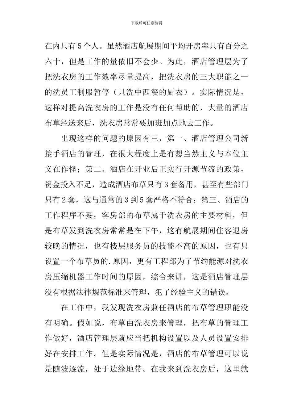 机场实习报告_第3页