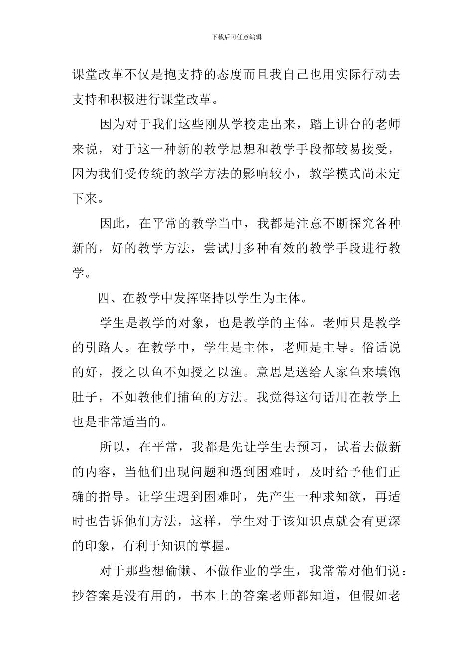 语文教师个人工作自我鉴定范文_第2页