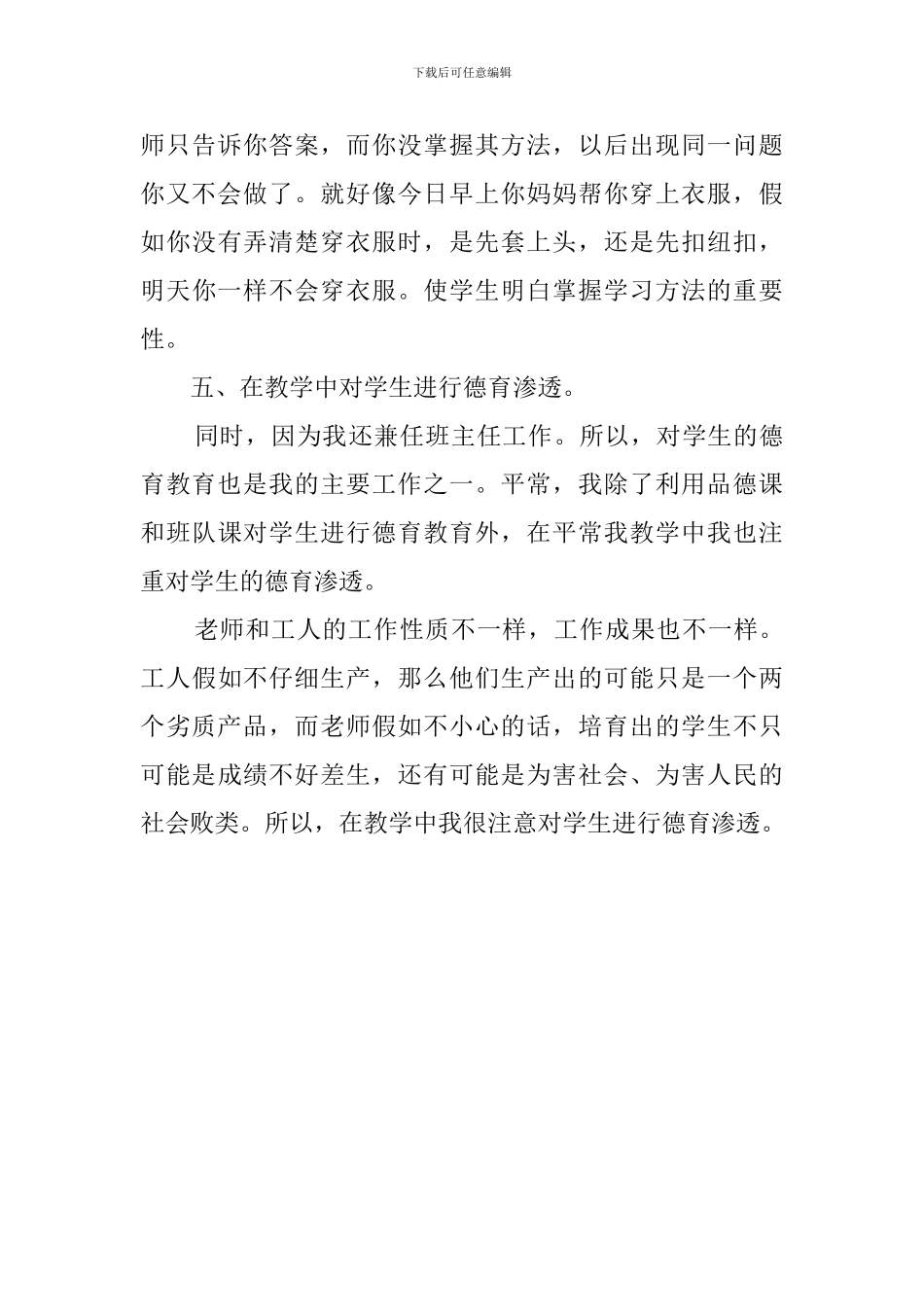 语文教师个人工作自我鉴定范文_第3页