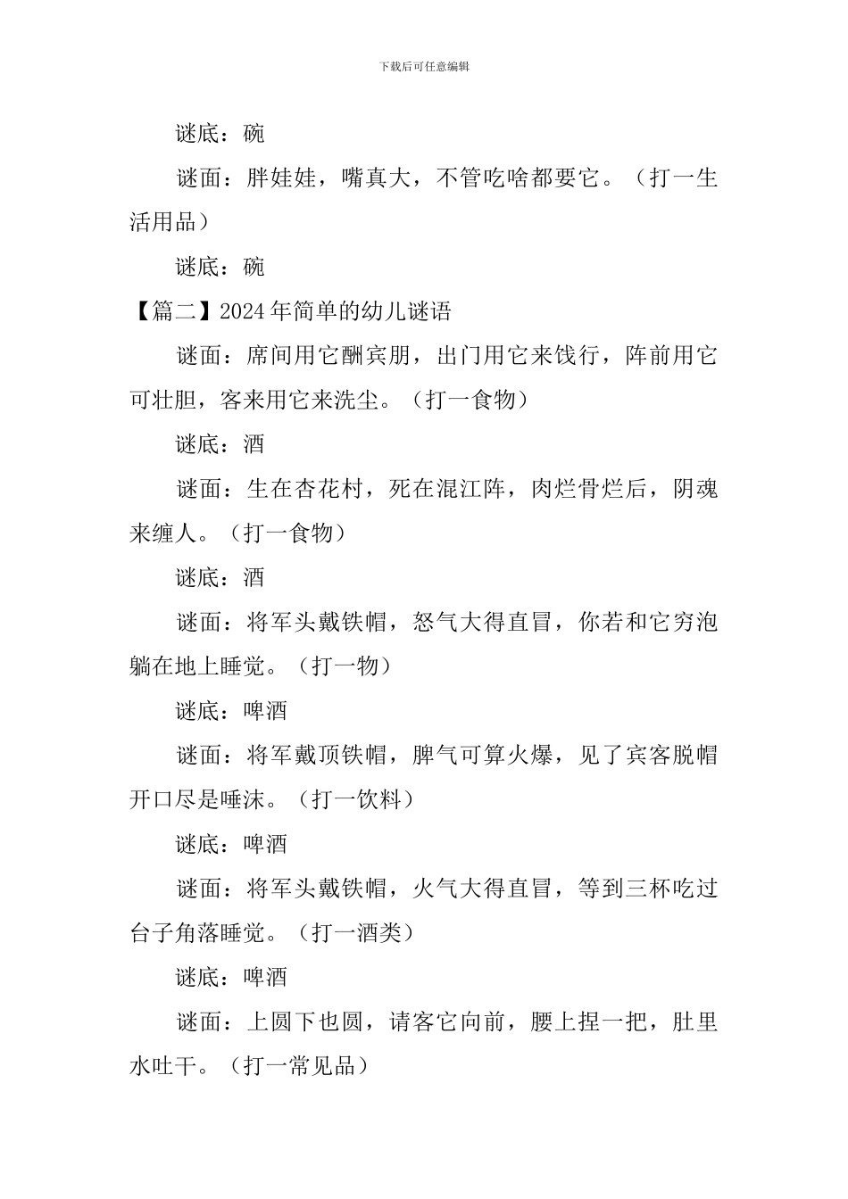 2024年简单的幼儿谜语大全_第2页