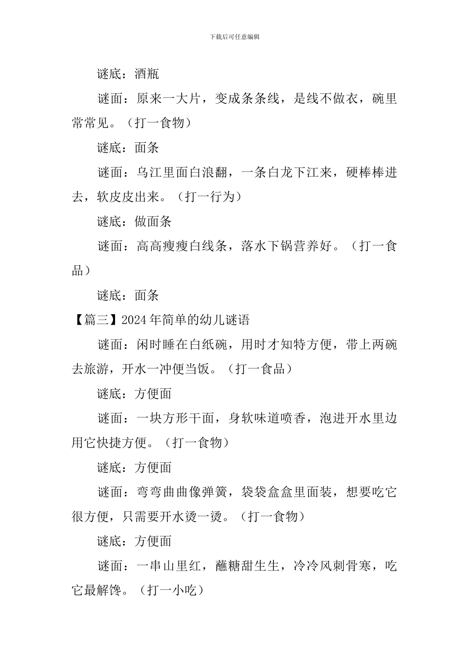 2024年简单的幼儿谜语大全_第3页