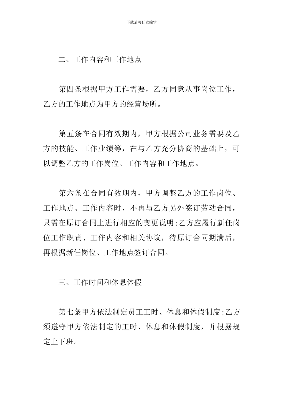 成都市劳动合同_第2页