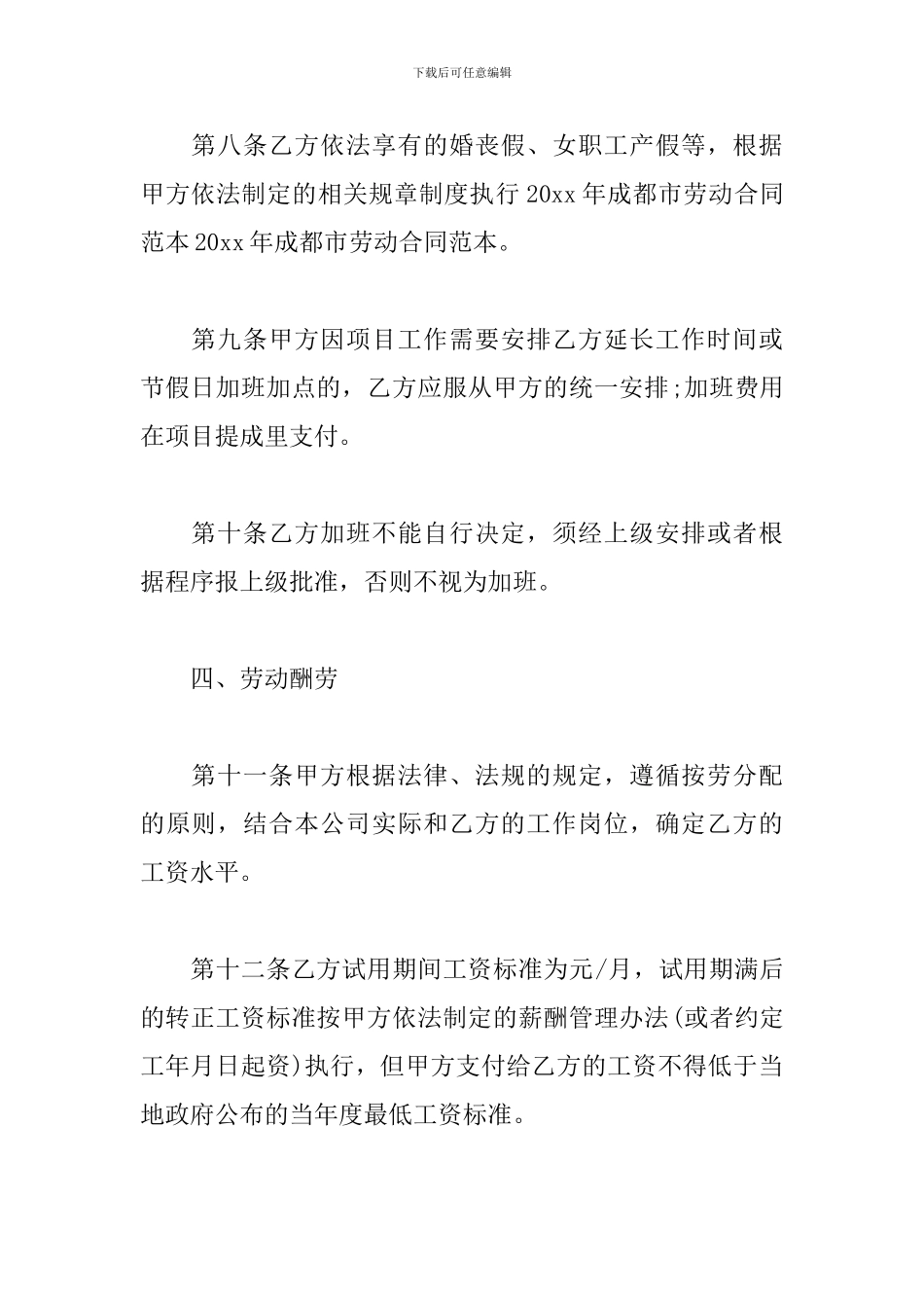 成都市劳动合同_第3页