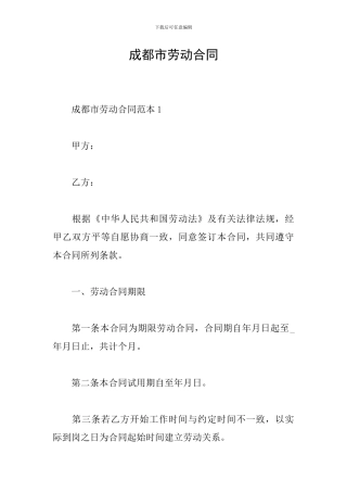 成都市劳动合同