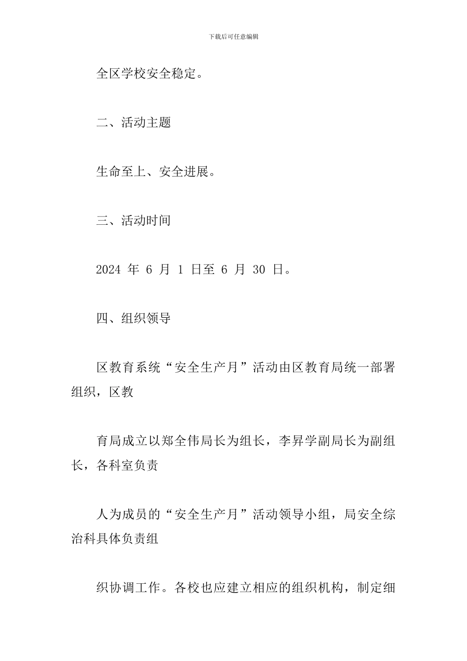 2024年教育系统“安全生产月”活动工作方案_第2页