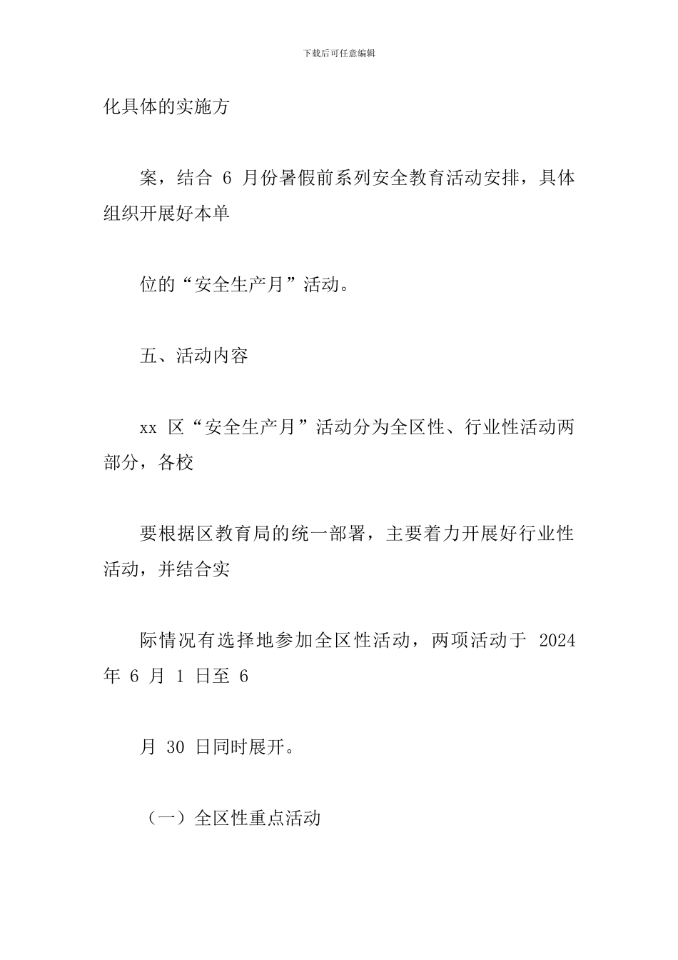 2024年教育系统“安全生产月”活动工作方案_第3页