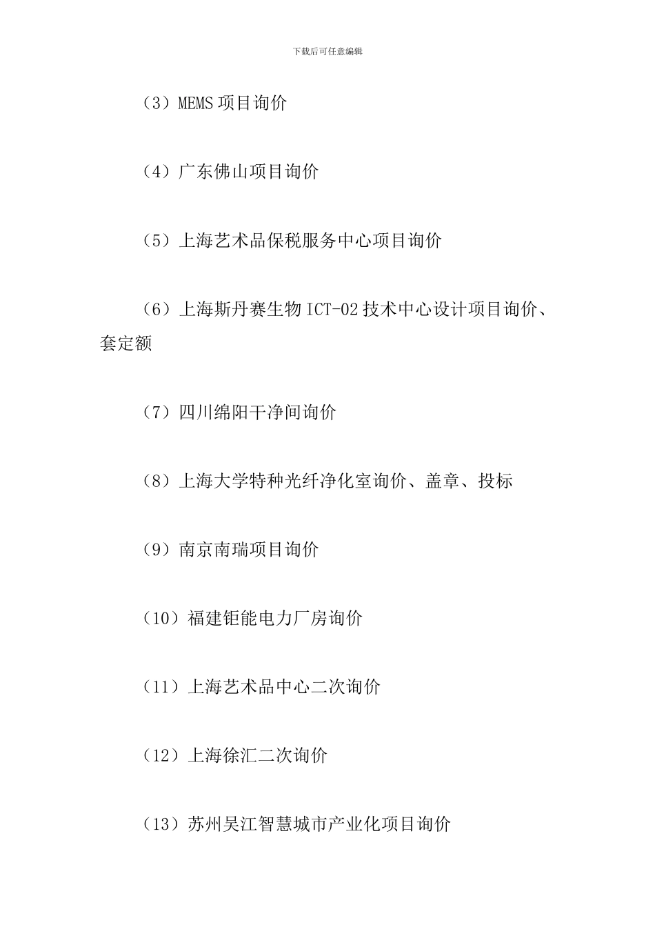 造价工程师工作总结开头及结尾_第2页