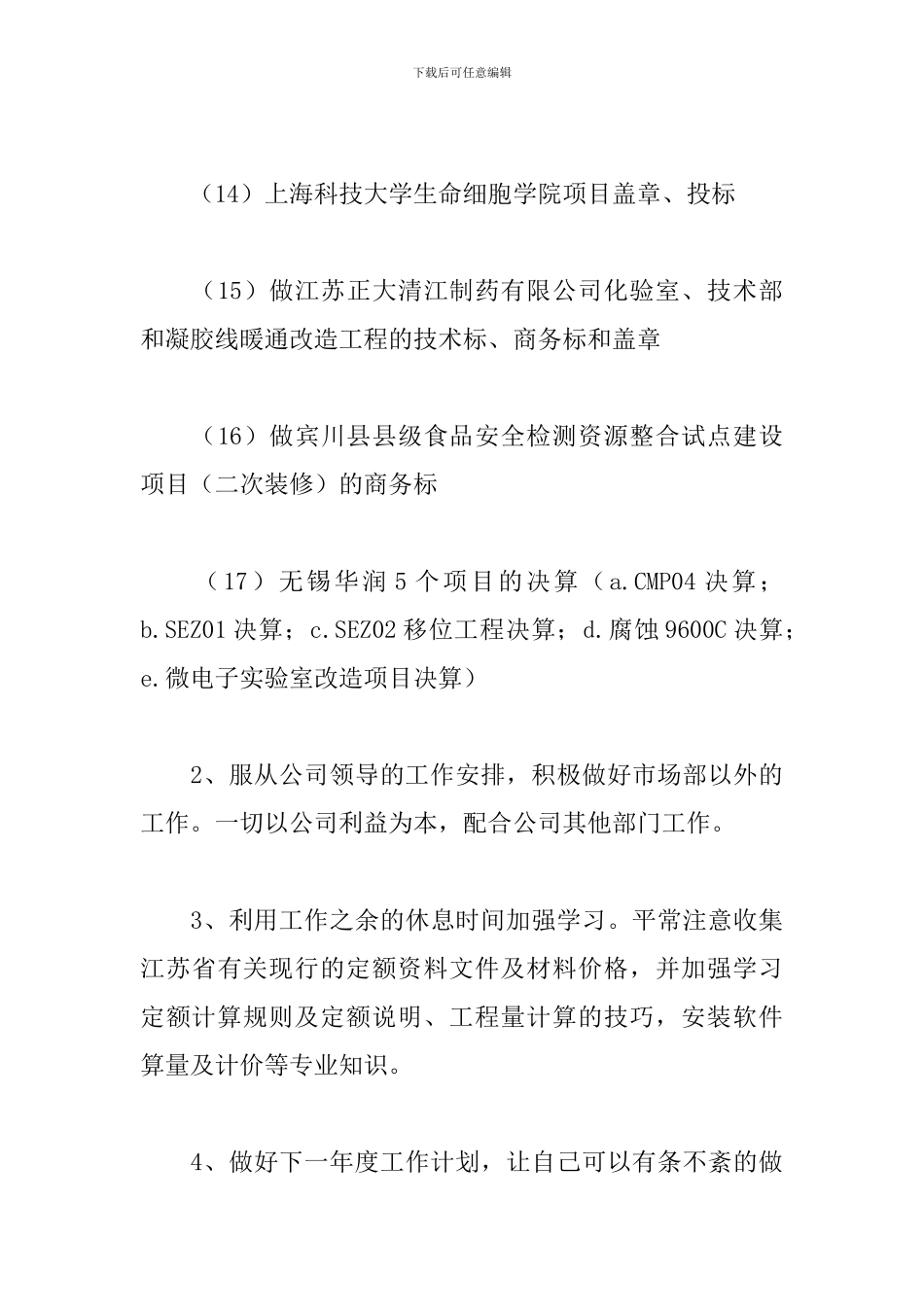 造价工程师工作总结开头及结尾_第3页