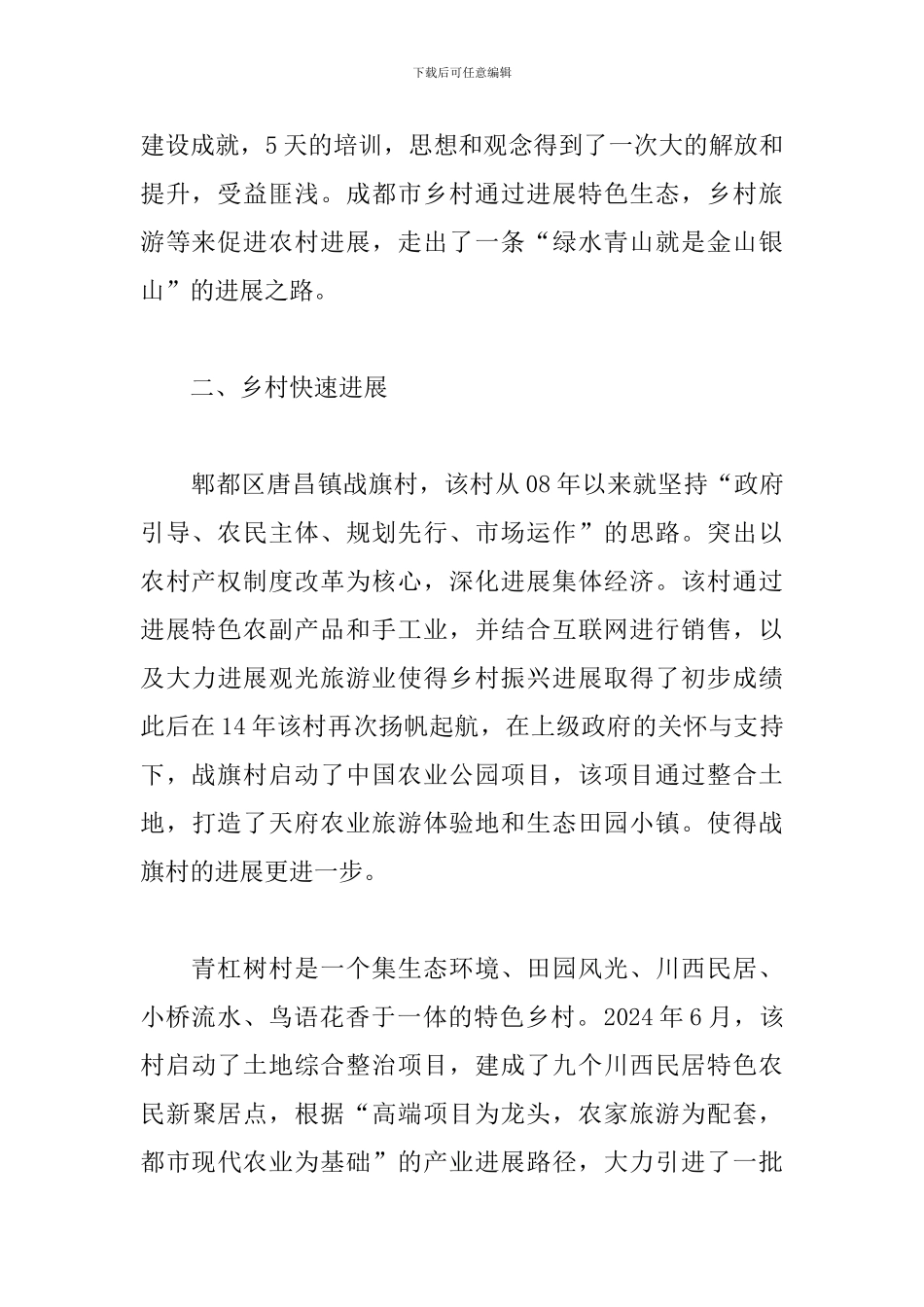 党组织书记乡村振兴专题培训心得体会三篇_第2页