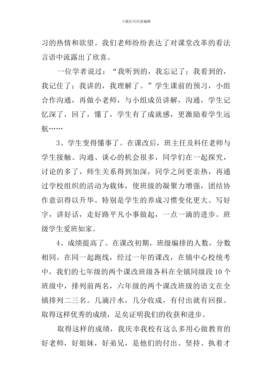 谈谈学校课改工作的总结_第2页