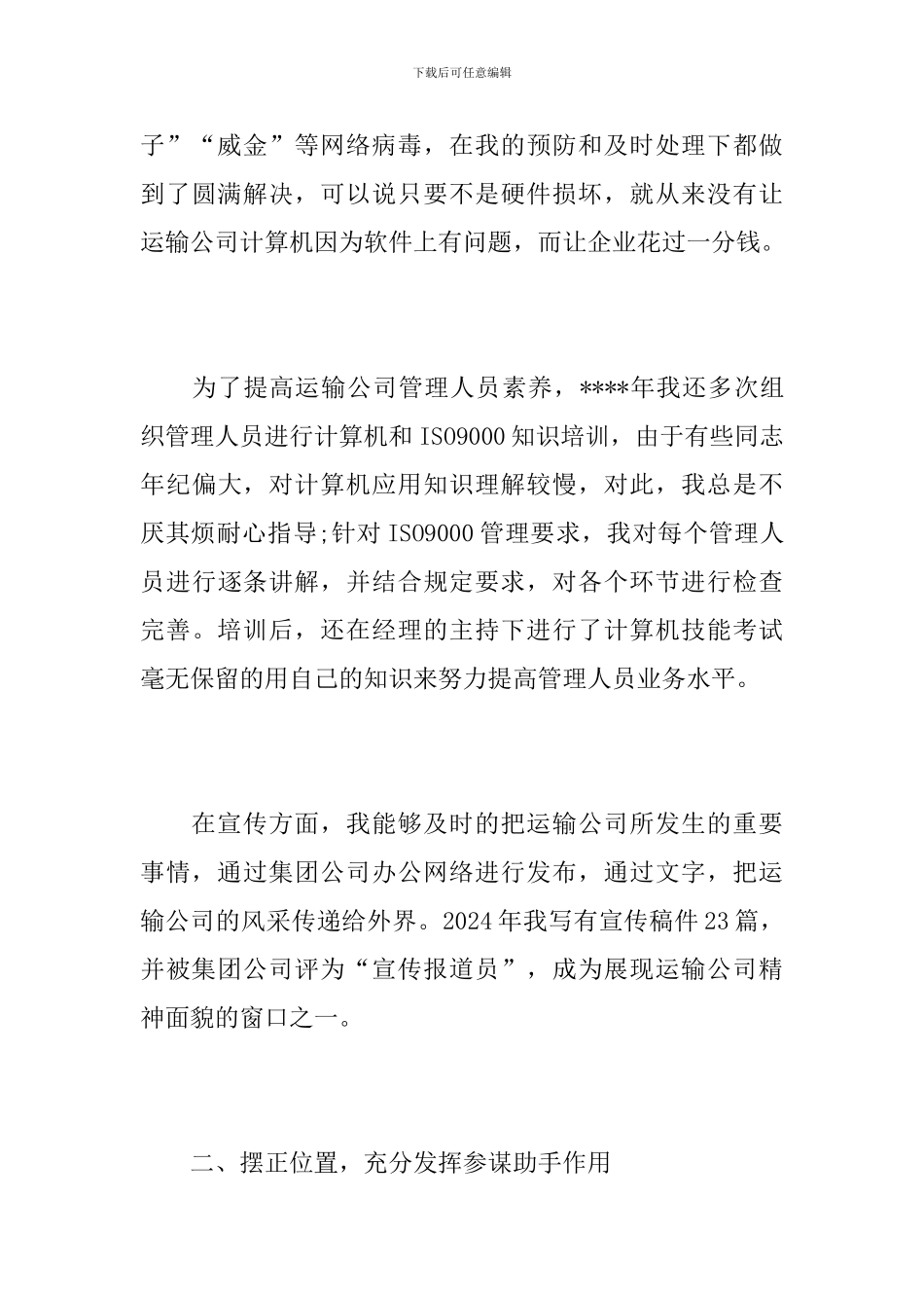 期货公司员工个人工作总结_第3页