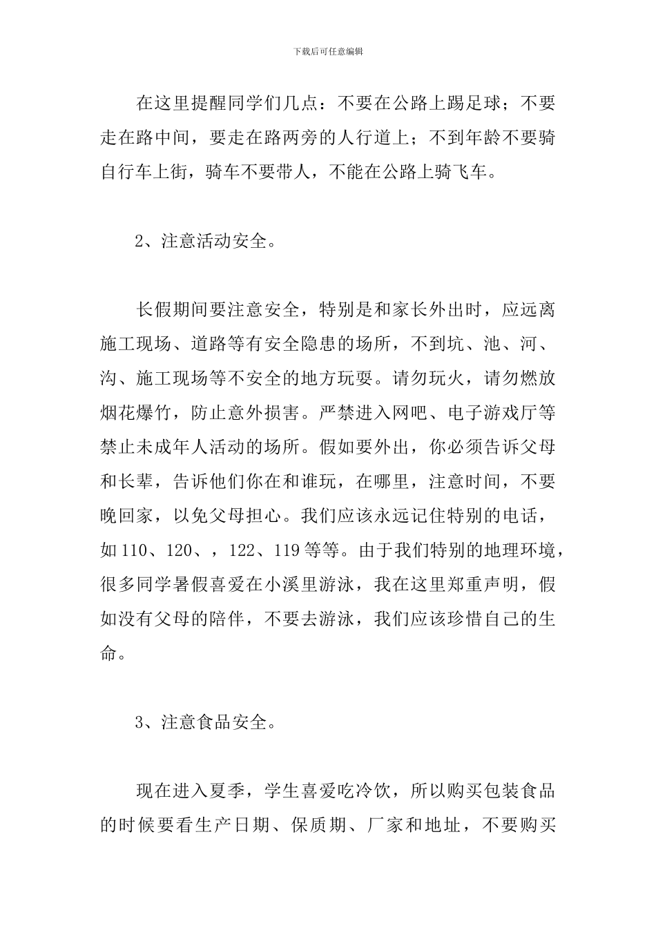 以安全为主题二年级演讲稿_第2页