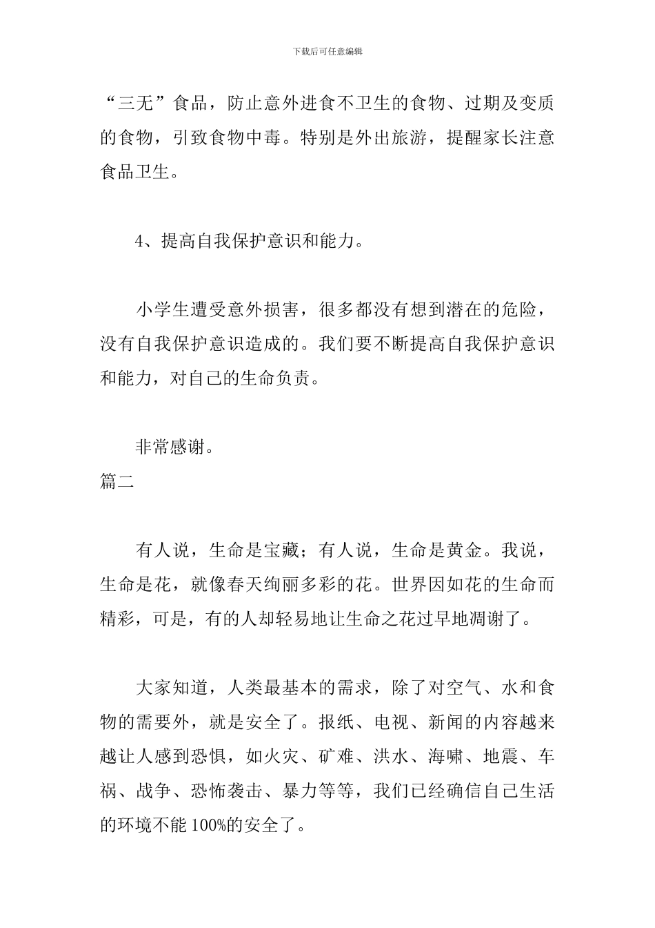 以安全为主题二年级演讲稿_第3页