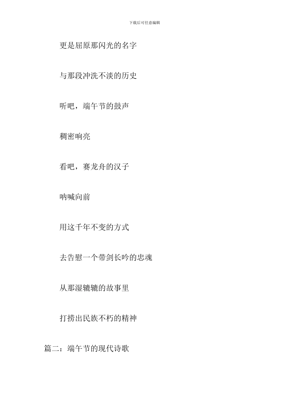 端午节的现代诗歌八首_第2页
