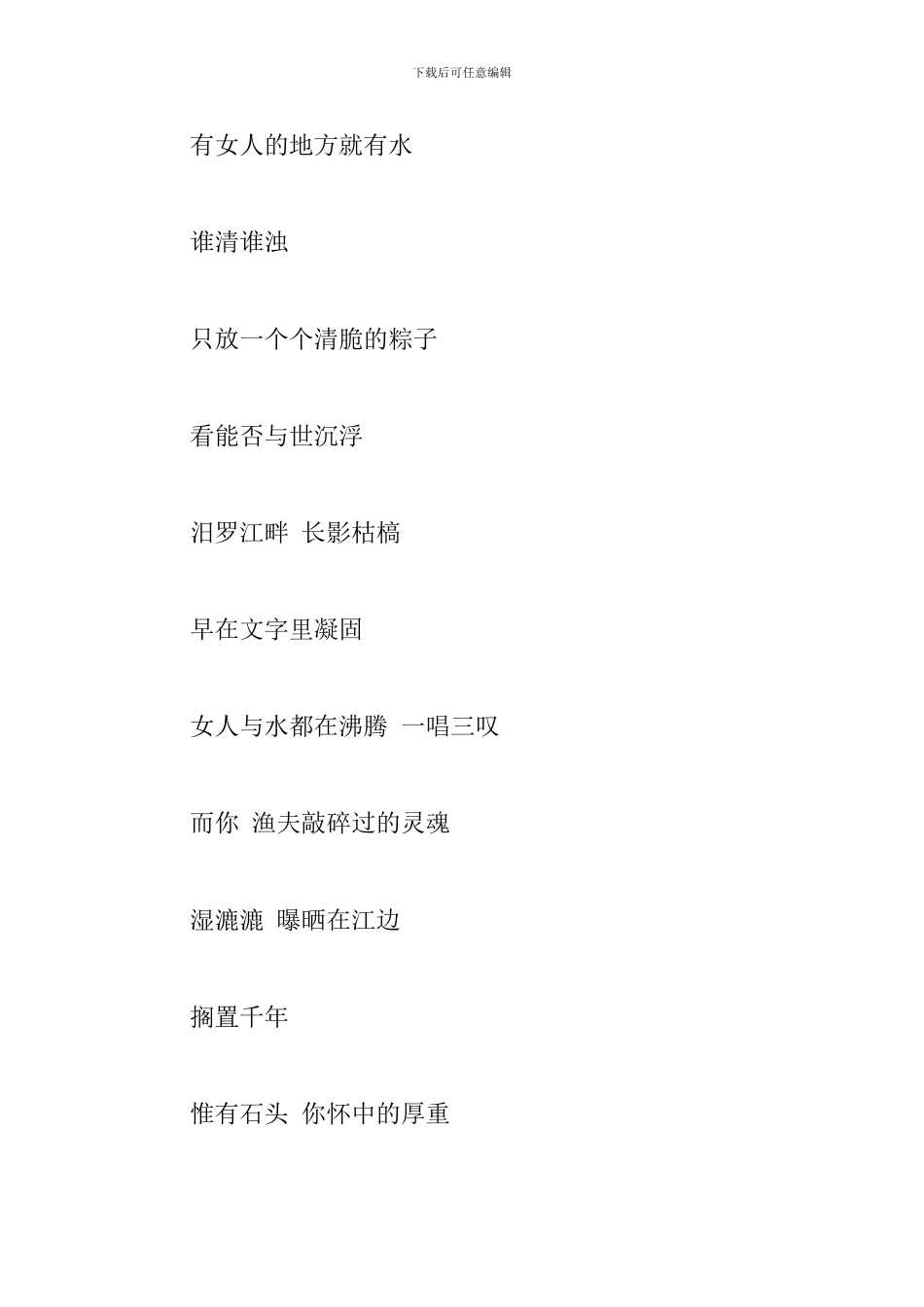 端午节的现代诗歌八首_第3页