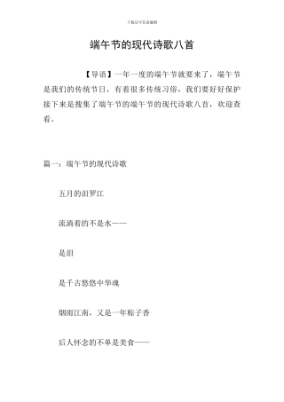 端午节的现代诗歌八首