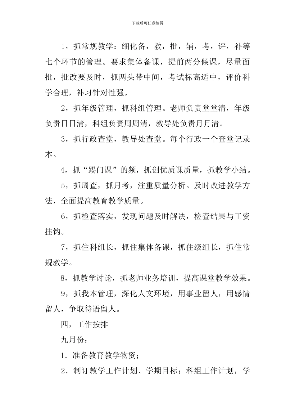 外国语学校教导处的工作计划_第2页