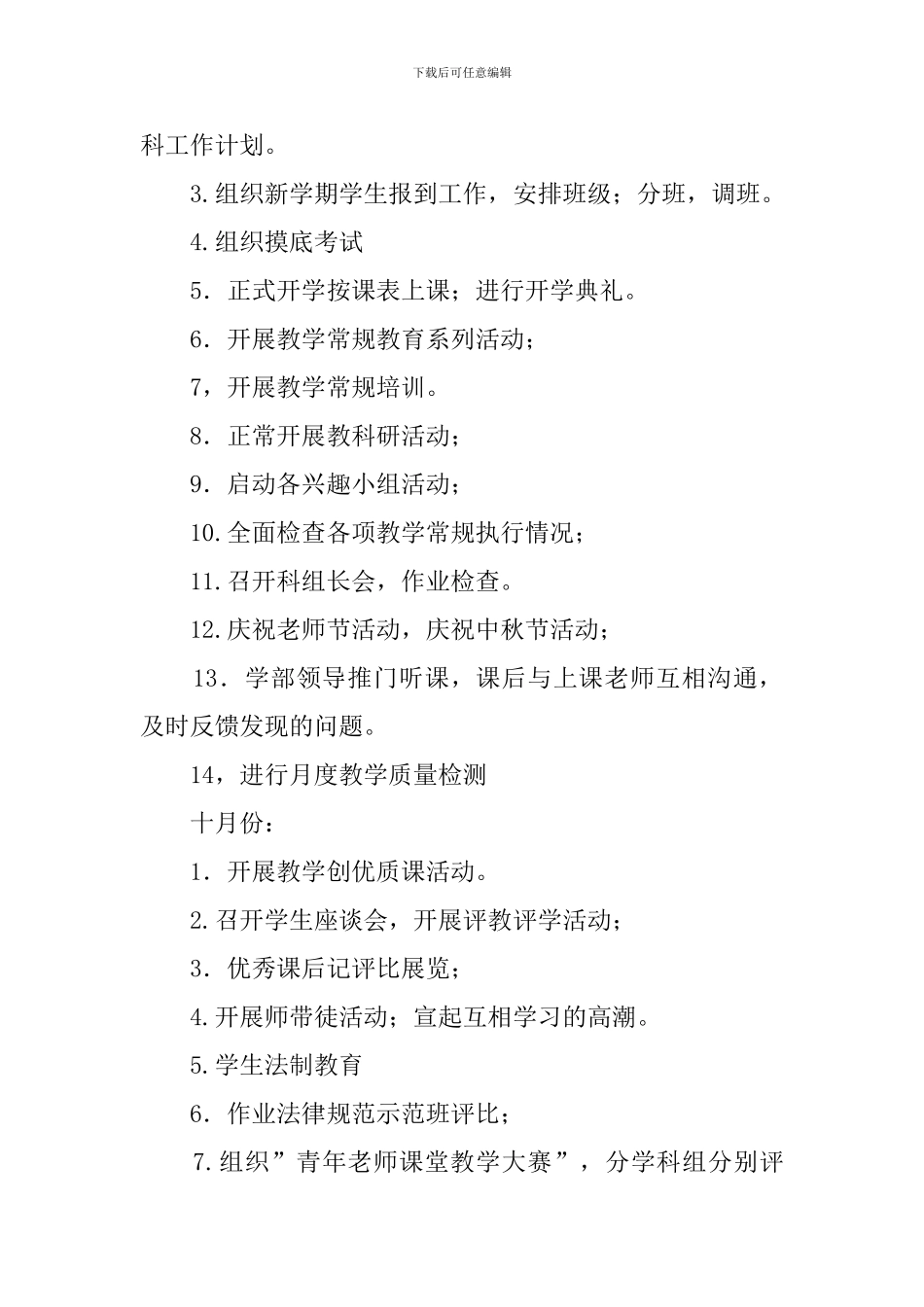 外国语学校教导处的工作计划_第3页