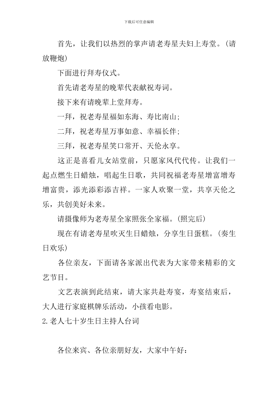 老人七十岁生日主持人台词_第2页