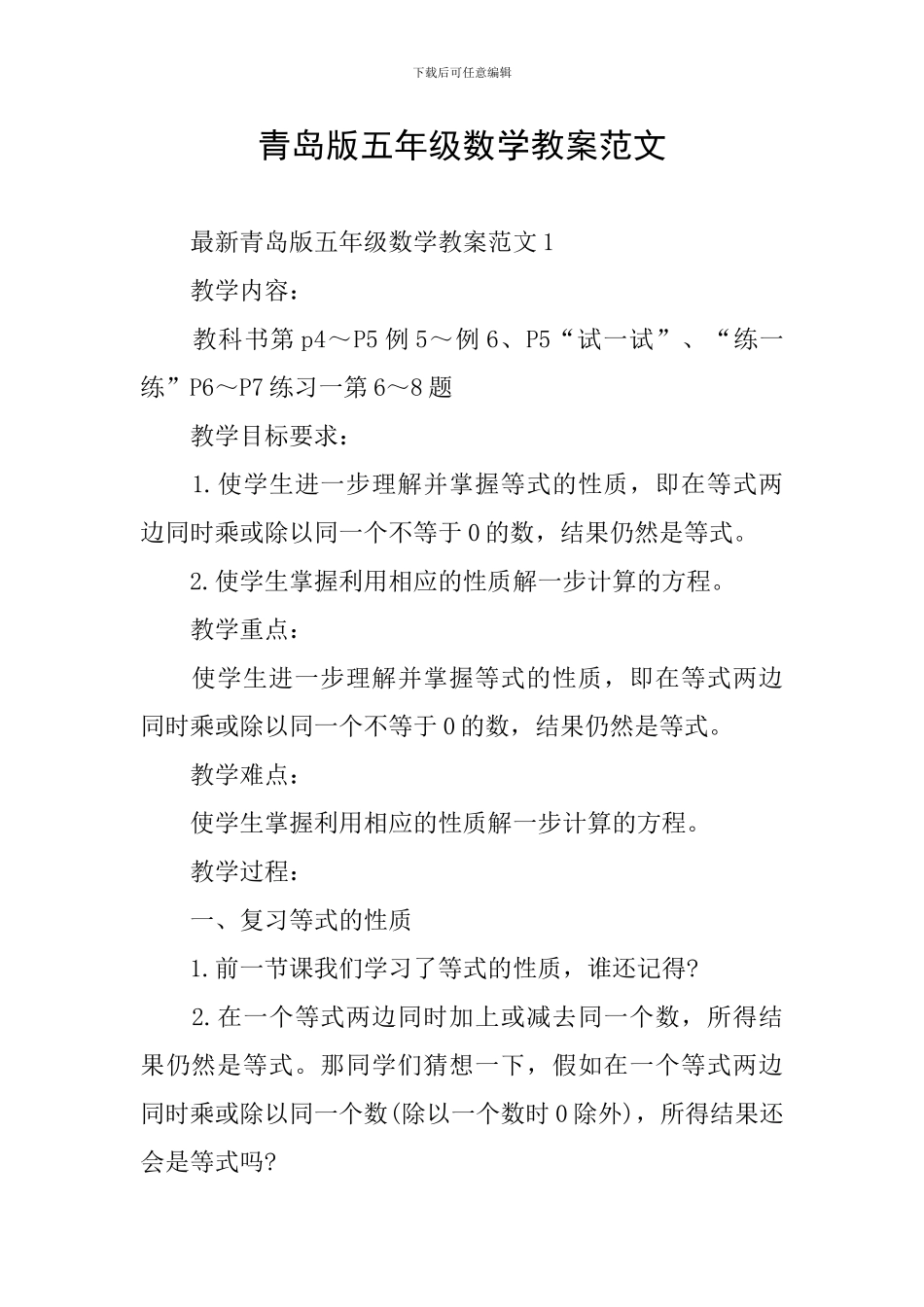 青岛版五年级数学教案范文_第1页