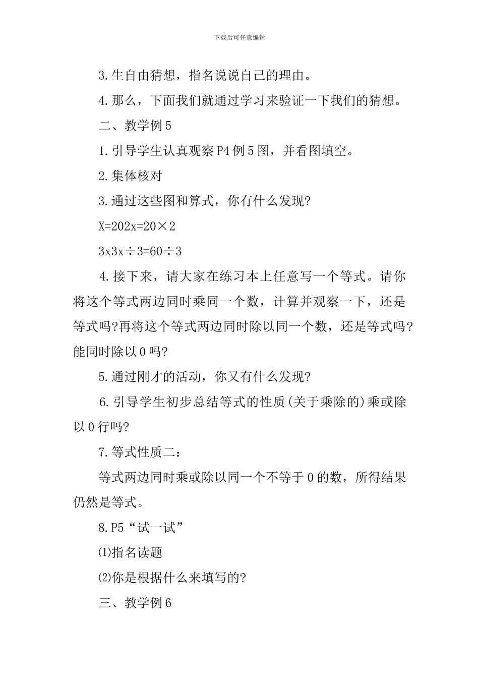 青岛版五年级数学教案范文_第2页