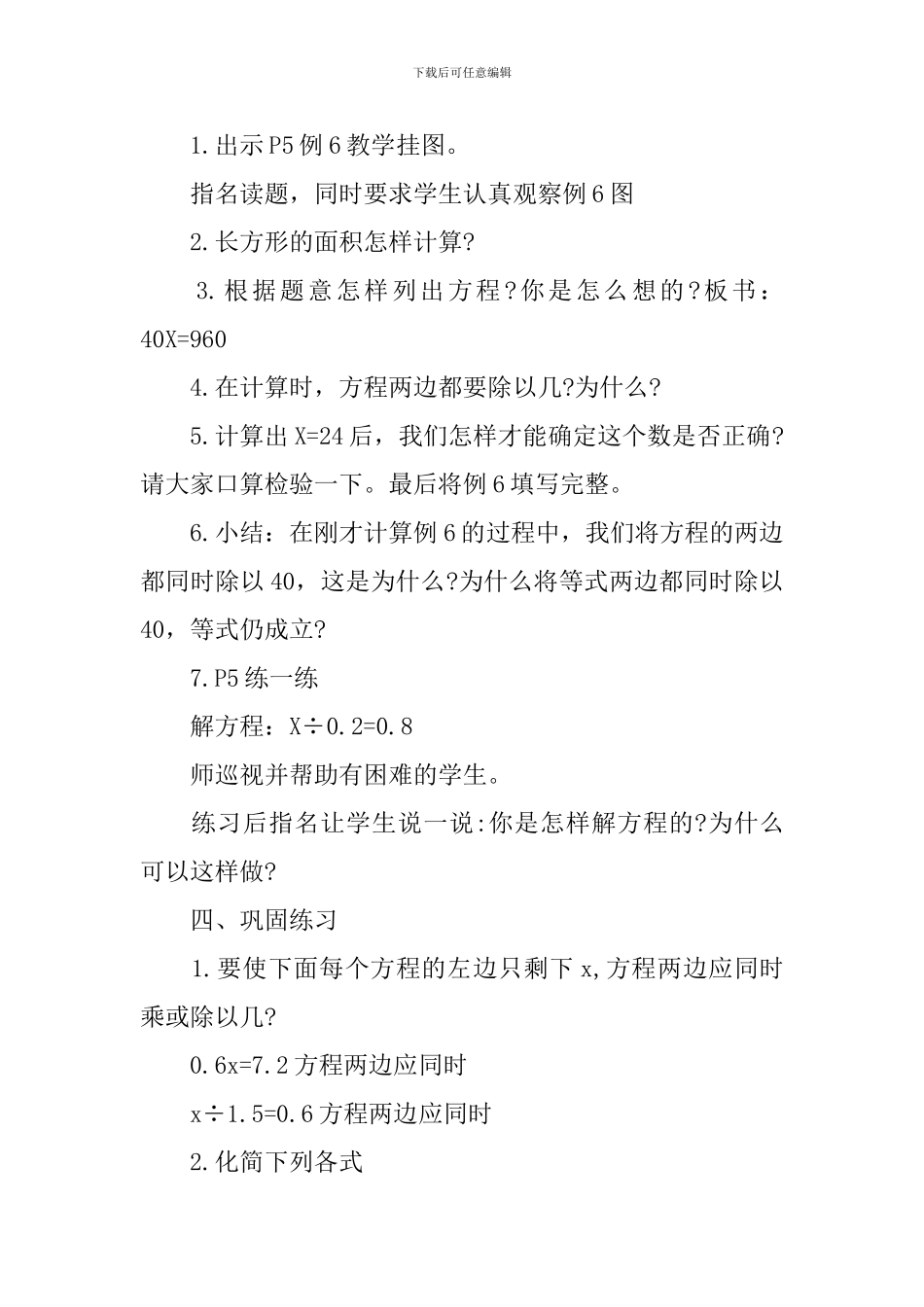 青岛版五年级数学教案范文_第3页