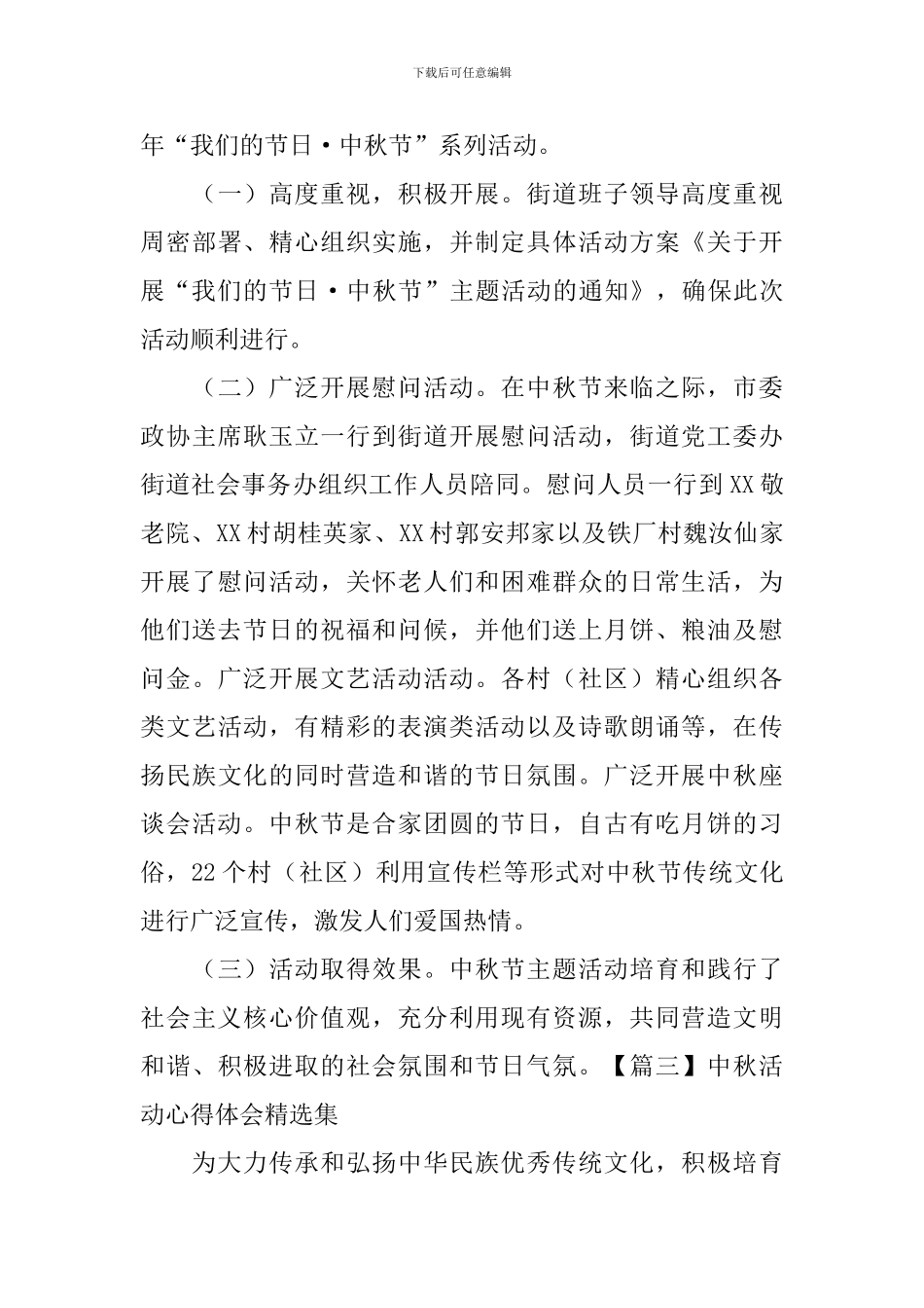 中秋活动心得体会精选集_第3页