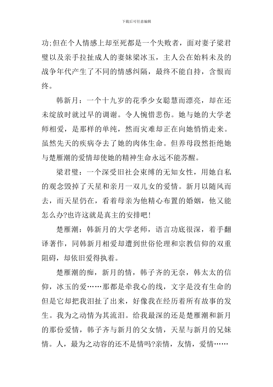 穆斯林的葬礼个人读后感800字范文_第2页