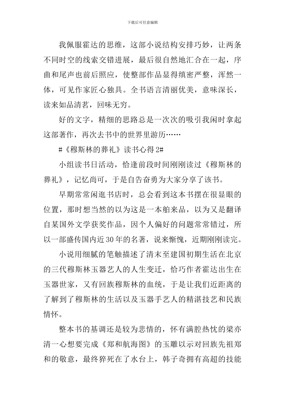 穆斯林的葬礼个人读后感800字范文_第3页