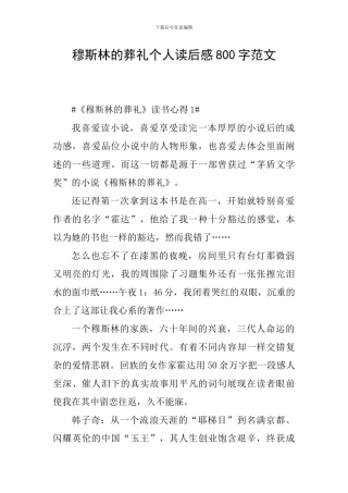 穆斯林的葬礼个人读后感800字范文