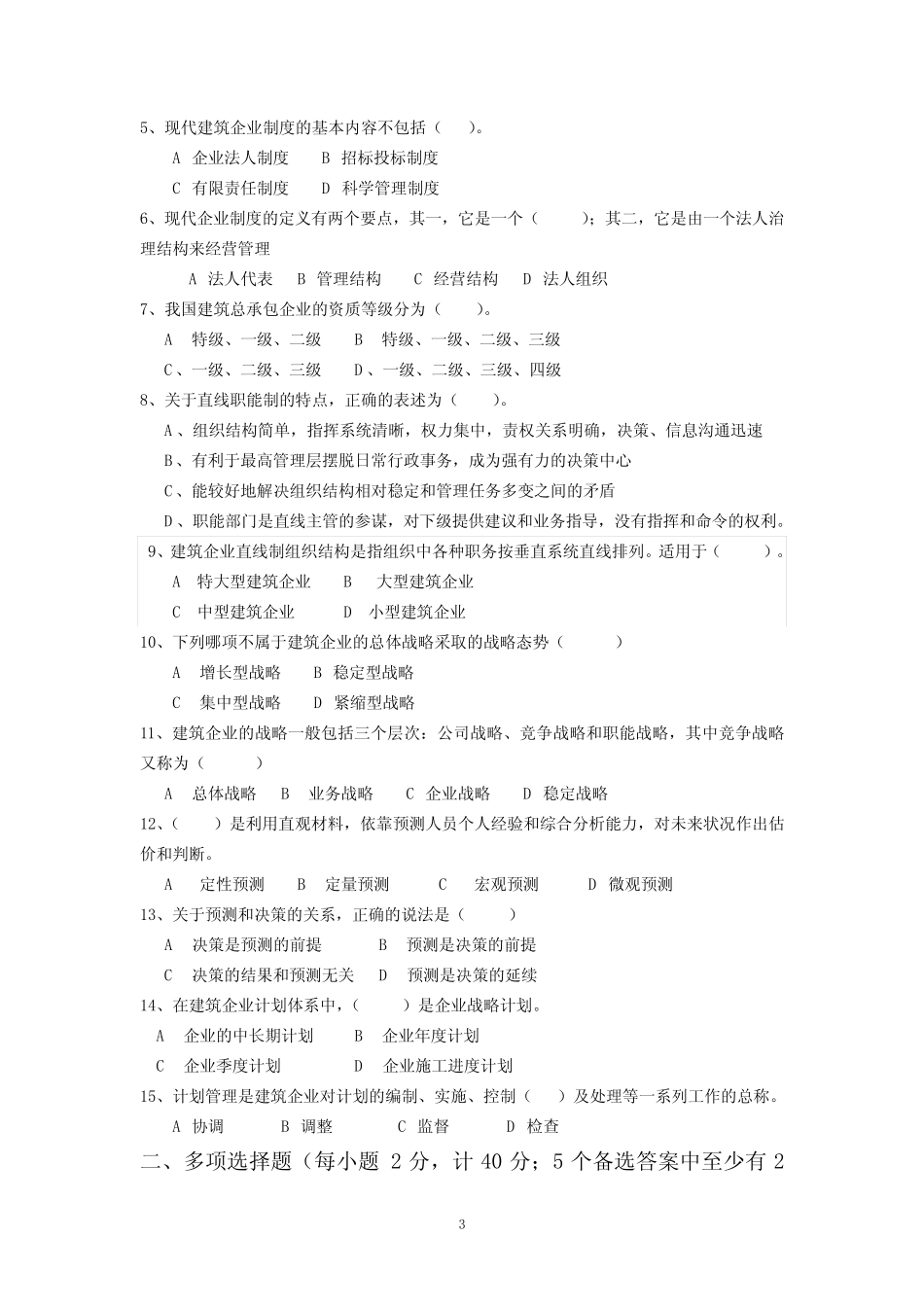 建筑企业经营与管理(形考1)答案 _第3页