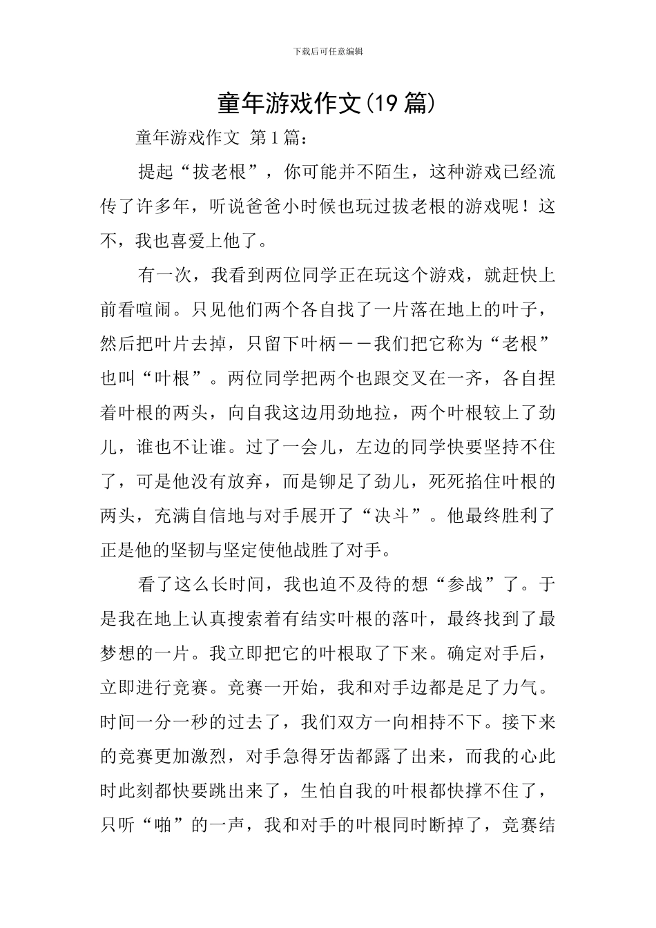 童年游戏作文_第1页