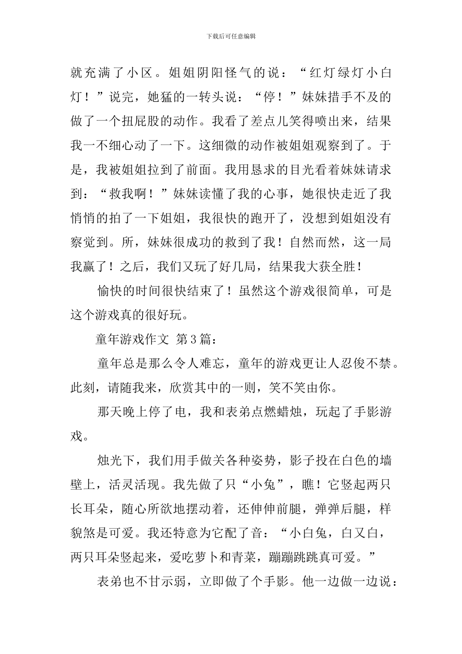 童年游戏作文_第3页