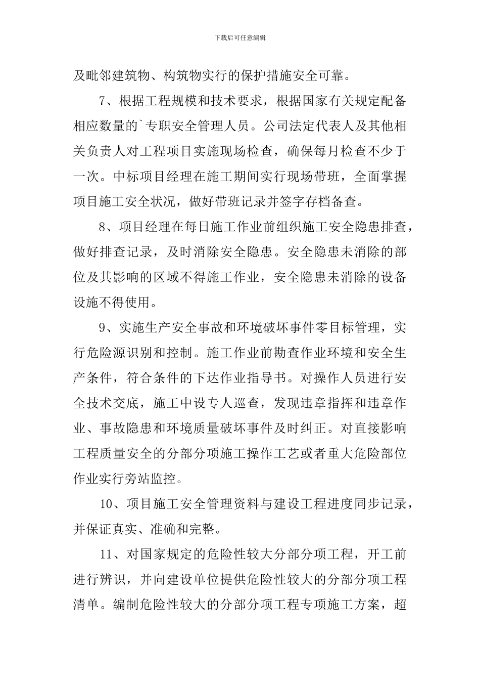 施工单位项目经理工程安全责任承诺书范文_第2页